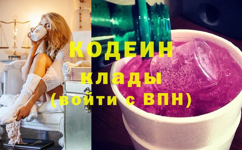 закладки  Зубцов  Codein Purple Drank 